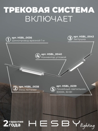 Комплект трековый Hesby Lighting Skylite №1 HSBL_kompl_S001_VL2W3K в Нижнем Новгороде фото 8