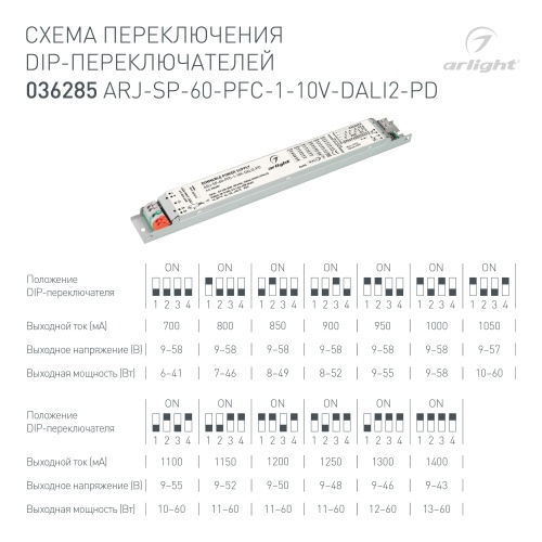 Блок питания ARJ-SP-60-PFC-1-10V-DALI2-PD (60W, 9-58V, 0.7-1.4A) (Arlight, IP20 Металл, 5 лет) в Тюмени фото 2
