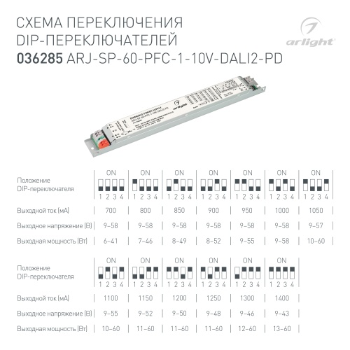 Блок питания ARJ-SP-60-PFC-1-10V-DALI2-PD (60W, 9-58V, 0.7-1.4A) (Arlight, IP20 Металл, 5 лет) в Заречном фото 2