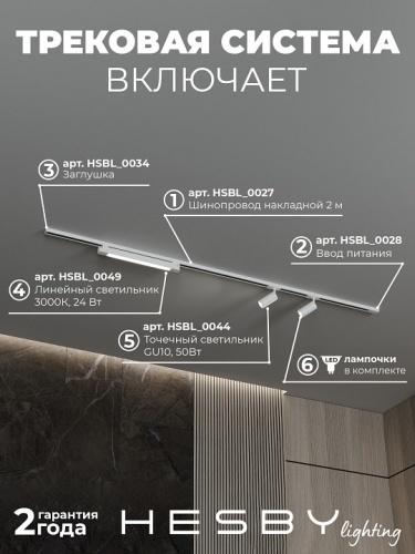 Комплект трековый Hesby Lighting №5 однофазная накладная Skylite HSBL_kompl_S005_NI2W3K в Нижнем Новгороде фото 3