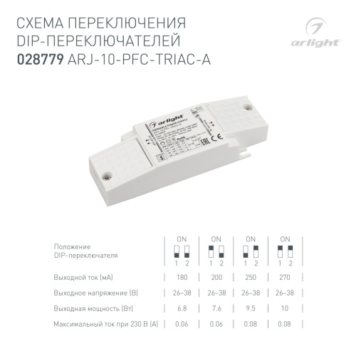 Блок питания ARJ-10-PFC-TRIAC-A (10W, 180-270mA) (Arlight, IP20 Пластик, 5 лет) в Гагарине