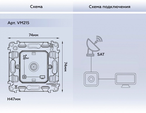 Механизм ТВ-розетки и SAT-розетки Ambrella Volt QUANT VM215 в Нижнем Новгороде фото 2