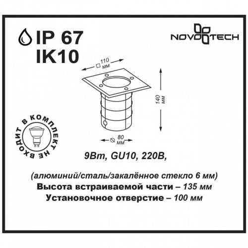 Встраиваемый в дорогу светильник Novotech Ground 369952 в Кораблино фото 2