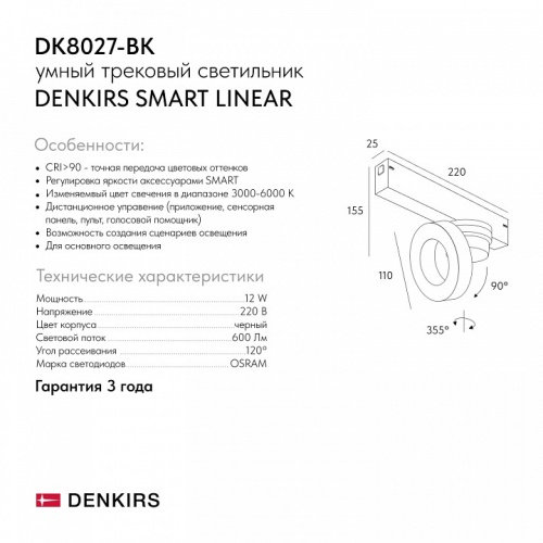 Светильник на штанге Denkirs SMART LINEAR DK8027-BK в Нижнем Новгороде фото 2