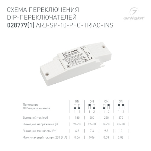 Блок питания ARJ-SP-10-PFC-TRIAC-INS (10W, 26-38V, 0.18-0.27A) (Arlight, IP20 Пластик, 5 лет) в Краснокамске фото 4