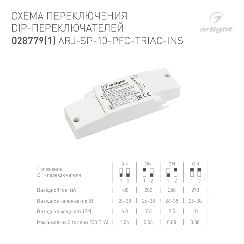 Блок питания ARJ-SP-10-PFC-TRIAC-INS (10W, 26-38V, 0.18-0.27A) (Arlight, IP20 Пластик, 5 лет) в Заречном фото 4