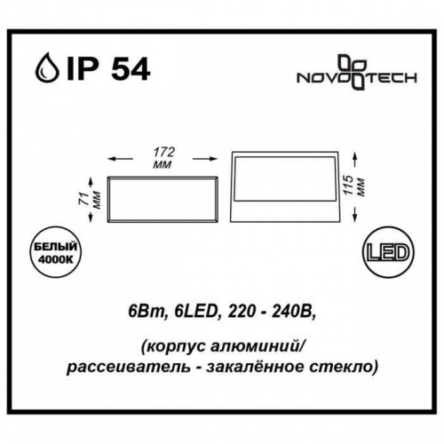 Накладной светильник Novotech Submarine 357228 в Омске фото 2