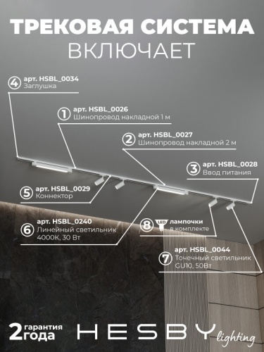 Комплект трековый Hesby Lighting Skylite №5 HSBL_kompl_S005_NI3W4K в Нижнем Новгороде фото 12