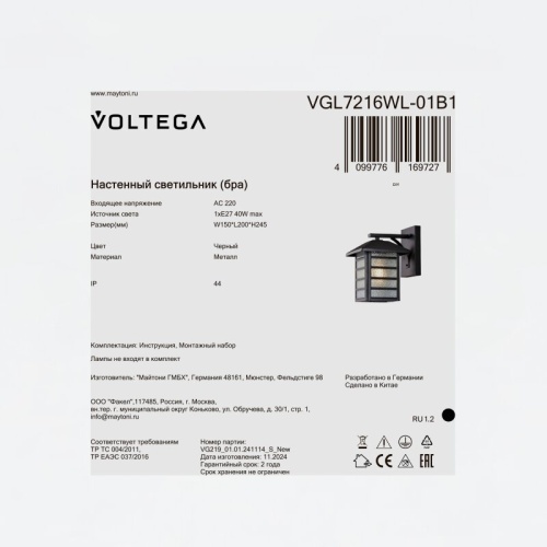 Светильник на штанге Voltega Взгляд VGL7216WL-01B1 в Нижнем Новгороде фото 10