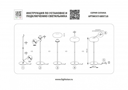 Торшер Lightstar Catania 689716 в Нижнем Новгороде фото 2