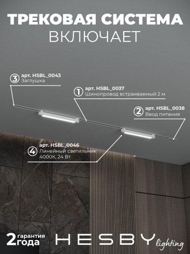 Комплект трековый Hesby Lighting Skylite №1 HSBL_kompl_S001_VI2W4K в Нижнем Новгороде фото 7