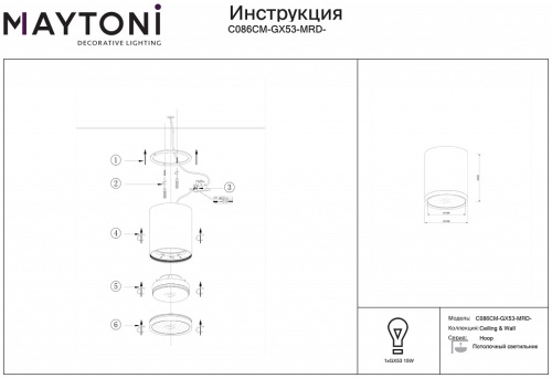 Накладной светильник Maytoni Hoop C086CM-GX53-MRD-WS в Нижнем Новгороде фото 2