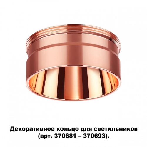 Вставка декоративная Novotech Unite 370708 в Нижнем Новгороде фото 3