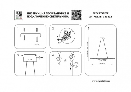 Подвесной светильник Lightstar Varese 731313 в Княгинино фото 4