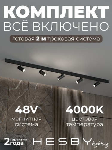 Комплект трековый Hesby Lighting ElDeko HSBL_kompl_E003_NI2B4K в Нижнем Новгороде фото 9
