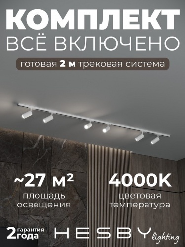 Комплект трековый Hesby Lighting Skylite №3 HSBL_kompl_S003_NI2W4K в Нижнем Новгороде