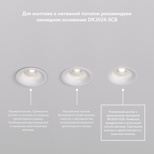 DK3024-WH Встраиваемый светильник, IP 20, 10 Вт, GU5.3, LED, белый, пластик в Вологде фото 3