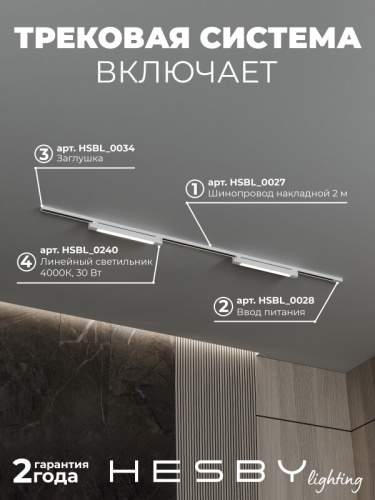 Комплект трековый Hesby Lighting Skylite №1 HSBL_kompl_S001_NI2W4K в Нижнем Новгороде фото 9