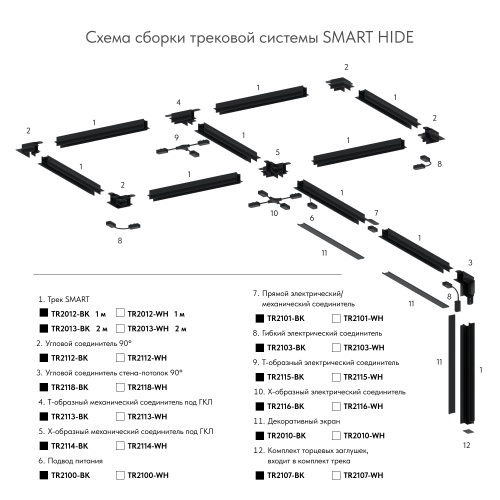 TR2114-WH Коннектор трека SMART для ГКЛ , \&quot;X\&quot; образный, механический , белый в Чебоксарах фото 2