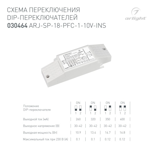 Блок питания ARJ-SP-18-PFC-1-10V-INS (18W, 250-400mA) (Arlight, IP20 Пластик, 5 лет) в Далматово