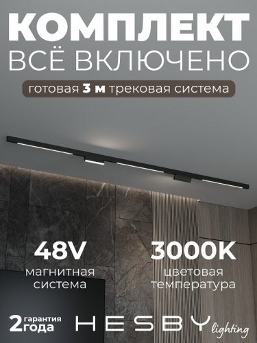 Комплект трековый Hesby Lighting ElDeko HSBL_kompl_E006_NI3B3K в Нижнем Новгороде фото 13
