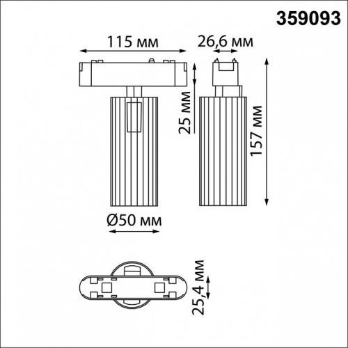 Светильник на штанге Novotech SMAL 359093 в Ермолино фото 2