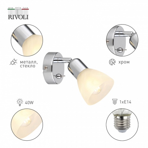 Бра Rivoli Keila Б0054678 в Нижнем Новгороде фото 4