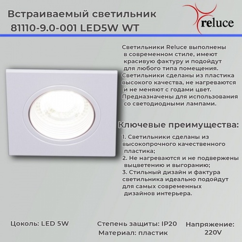 Встраиваемый светильник 81110-9.0-001 LED5W WT в Нижнем Новгороде фото 4