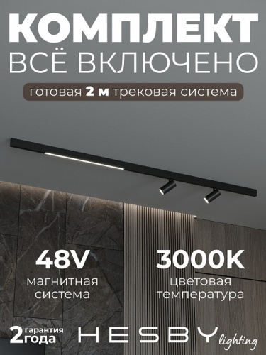 Комплект трековый Hesby Lighting ElDeko HSBL_kompl_E005_NI2B3K в Нижнем Новгороде фото 9