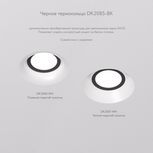 DK2085-BK Фиксирующее кольцо для светильников серии INVIZ DK2080-WH, DK2081-WH, черное, ABS-пластик в Яранске фото 4