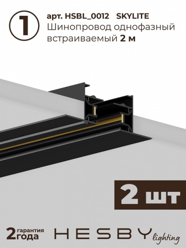 Комплект трековый Hesby Lighting Skylite №1 HSBL_kompl_S001_VI4B3K в Нижнем Новгороде фото 8