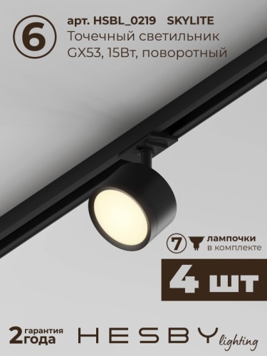 Комплект трековый Hesby Lighting Skylite №1 HSBL_kompl_S014_NL2B3K в Нижнем Новгороде фото 3