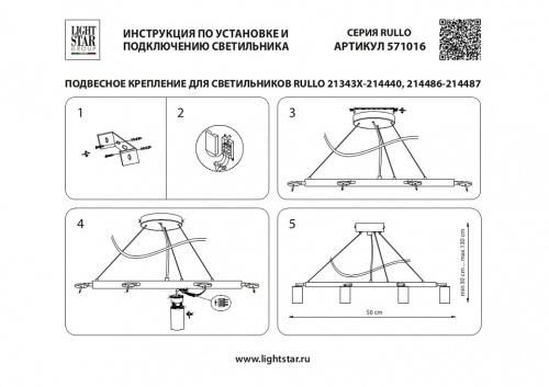 Подвесная люстра Lightstar Rullo LR01637640 в Архангельске фото 2