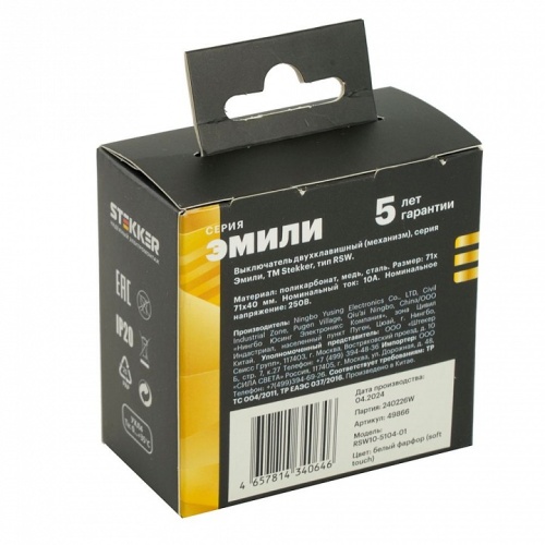 Выключатель двухклавишный без рамки Stekker Эмили 49866 в Нижнем Новгороде фото 6