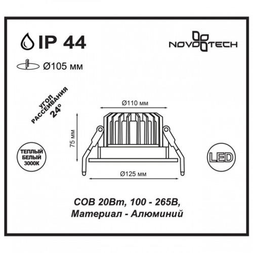 Встраиваемый светильник Novotech Drum 357603 в Гагарине фото 2