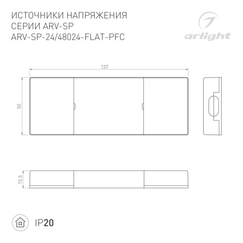 Блок питания ARV-SP-24024-FLAT-PFC (24V, 1A, 24W) (Arlight, IP20 Пластик, 5 лет) в Белокурихе