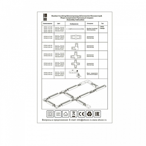 Соединитель линейный для треков ST-Luce ST002 ST002.519.00 в Бородино фото 3