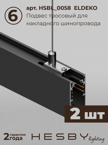 Комплект трековый Hesby Lighting ElDeko HSBL_kompl_E008_PI1B3K в Нижнем Новгороде фото 10