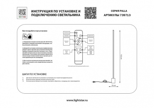 Торшер Lightstar Palla 739713 в Княгинино фото 2