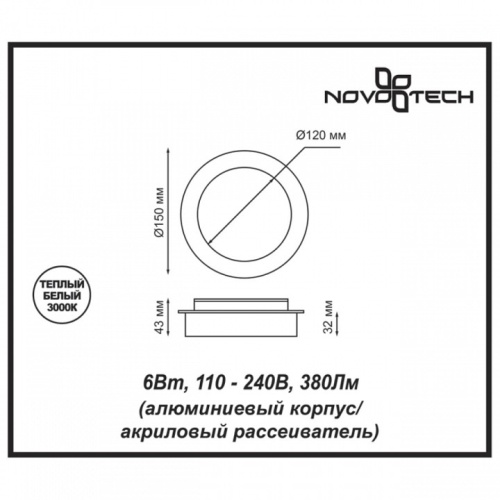 Накладной светильник Novotech Smena 357856 в Туапсе фото 2