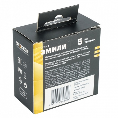 Переключатель перекрестный двухклавишный без рамки Stekker Эмили 50165 в Нижнем Новгороде фото 7