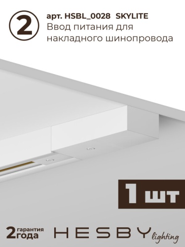 Комплект трековый Hesby Lighting Skylite №5 HSBL_kompl_S005_NI2W3K в Нижнем Новгороде фото 7