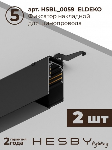Комплект трековый Hesby Lighting ElDeko HSBL_kompl_E001_NI1B3K в Нижнем Новгороде фото 3
