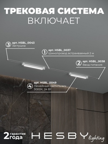 Комплект трековый Hesby Lighting Skylite №1 HSBL_kompl_S001_VI2W3K в Нижнем Новгороде фото 7