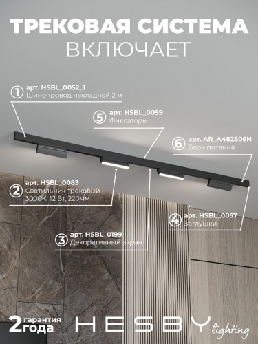 Комплект трековый Hesby Lighting ElDeko HSBL_kompl_E004_NI2B3K в Нижнем Новгороде фото 8