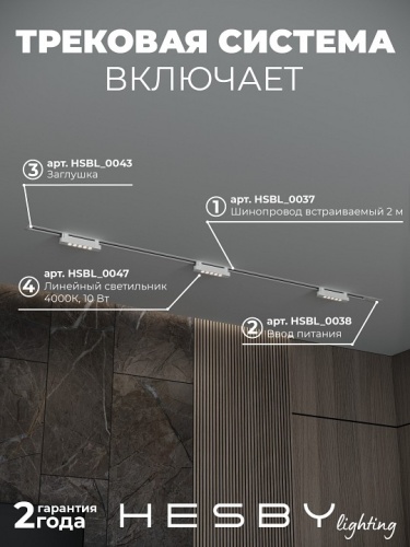 Комплект трековый Hesby Lighting Skylite №9 HSBL_kompl_S009_VI2W4K в Нижнем Новгороде фото 6