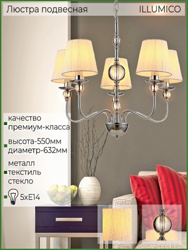 Подвесная люстра ILLUMICO IL0956 IL0956-5P-27 CR в Нижнем Новгороде фото 4