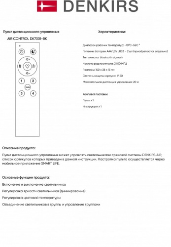 Пульт ДУ Denkirs AIR CONTROL DK7301-BK в Нижнем Новгороде фото 2