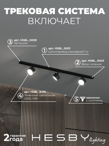 Комплект трековый Hesby Lighting Skylite №13 HSBL_kompl_S013_NI1B3K в Нижнем Новгороде фото 7