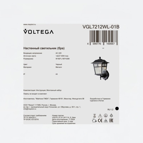 Светильник на штанге Voltega Эве VGL7212WL-01B в Нижнем Новгороде фото 10